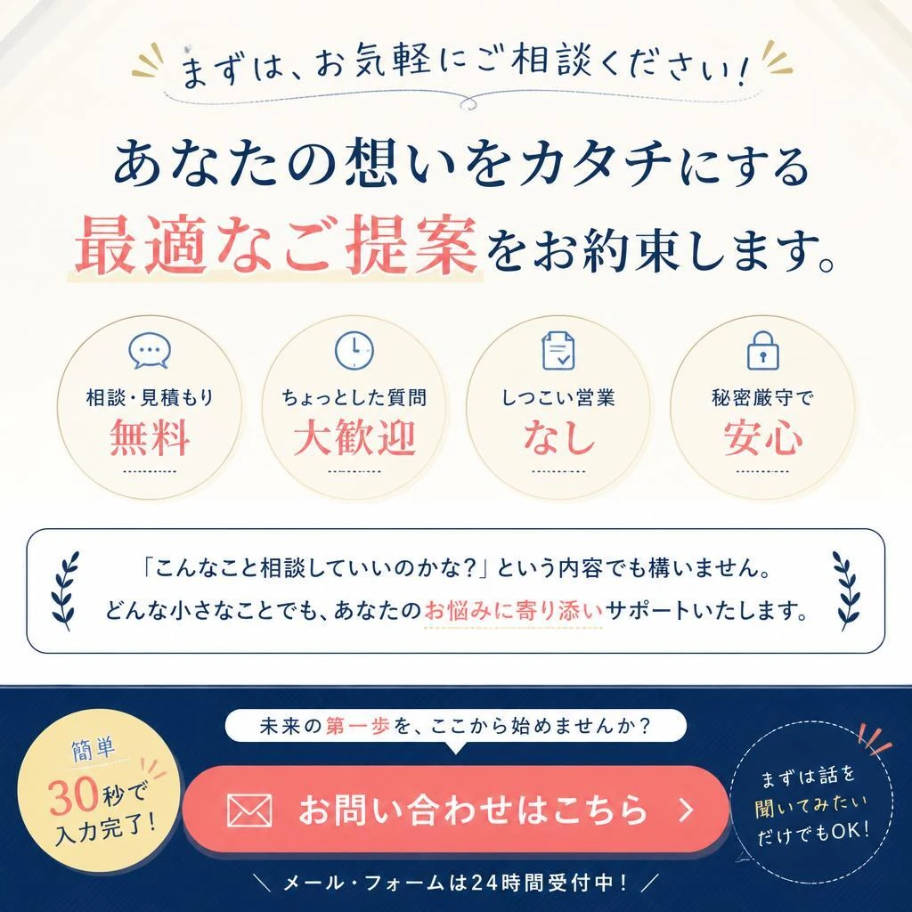 無料相談で一歩踏み出そう